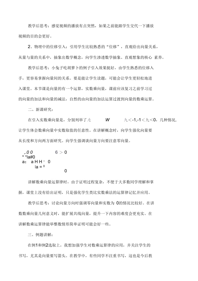 数乘向量.docx_第2页