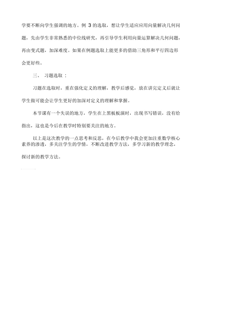 数乘向量.docx_第3页