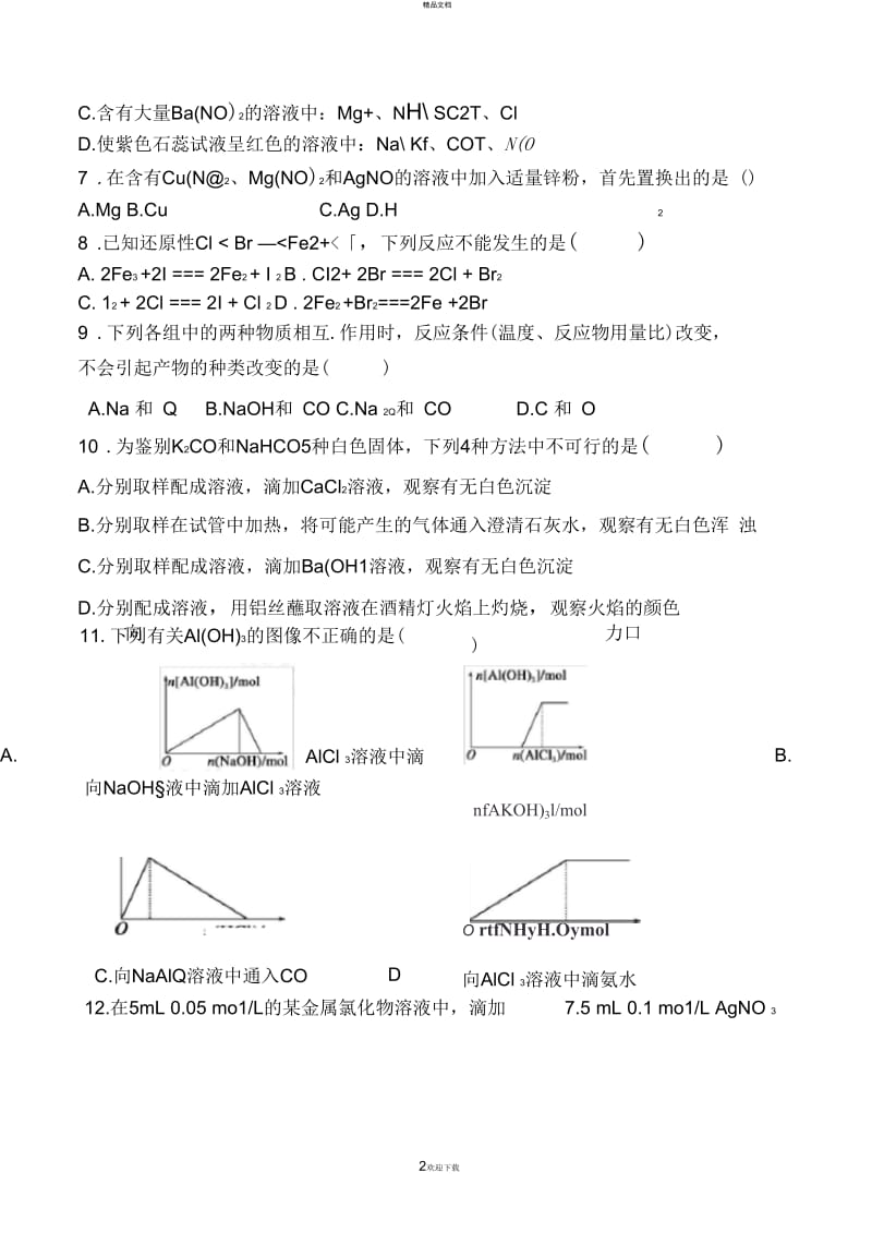 人教版高一化学必修一期末考试题及答案.docx_第2页