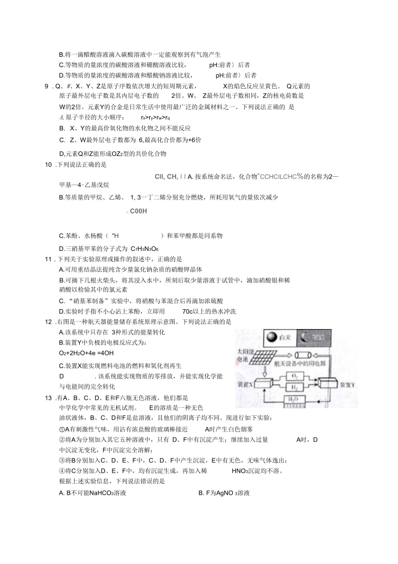 杭州市2013届高三第二次教学质检检测理综.docx_第3页