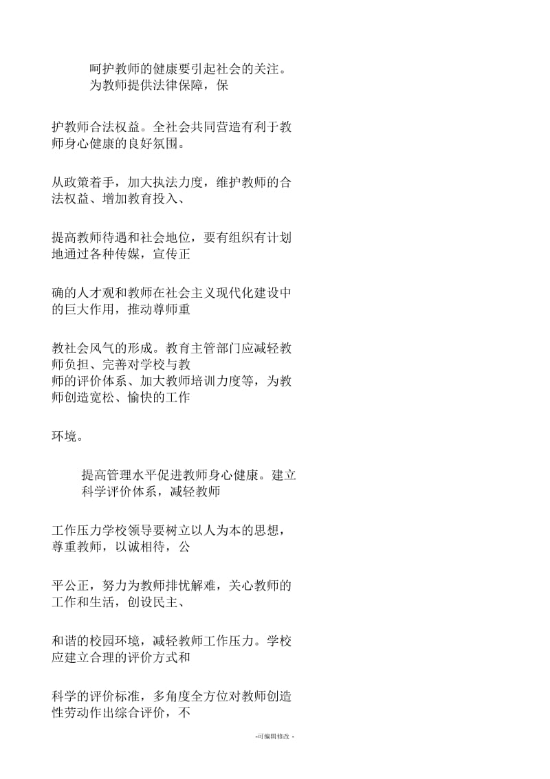 关心教师身体健康制度.docx_第2页