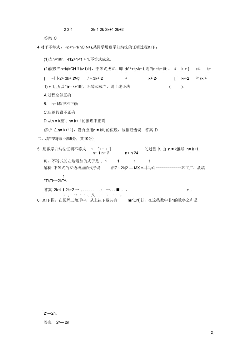 【创新设计】高考数学第十二篇第3讲数学归纳法限时训练新人教A版.docx_第2页