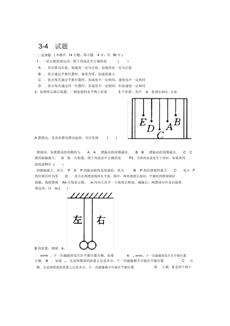 高中物理选修34练习题及答案详解讲述讲解.docx_第1页