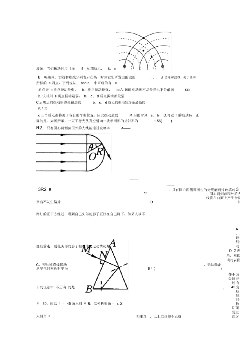 高中物理选修34练习题及答案详解讲述讲解.docx_第2页