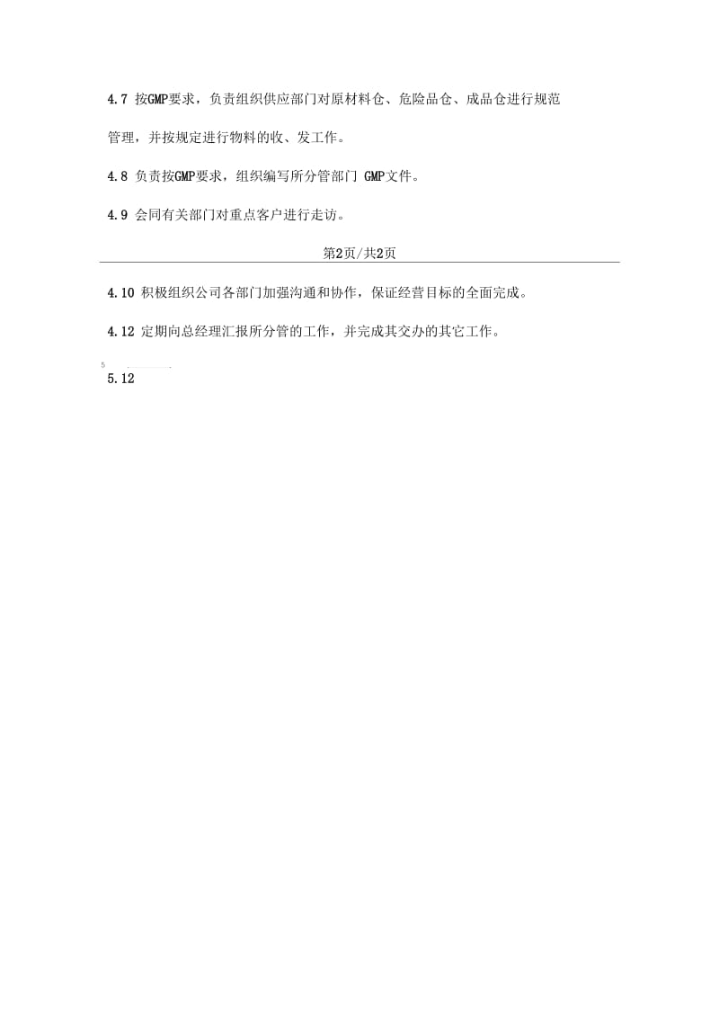 营销副总经理职责.docx_第2页