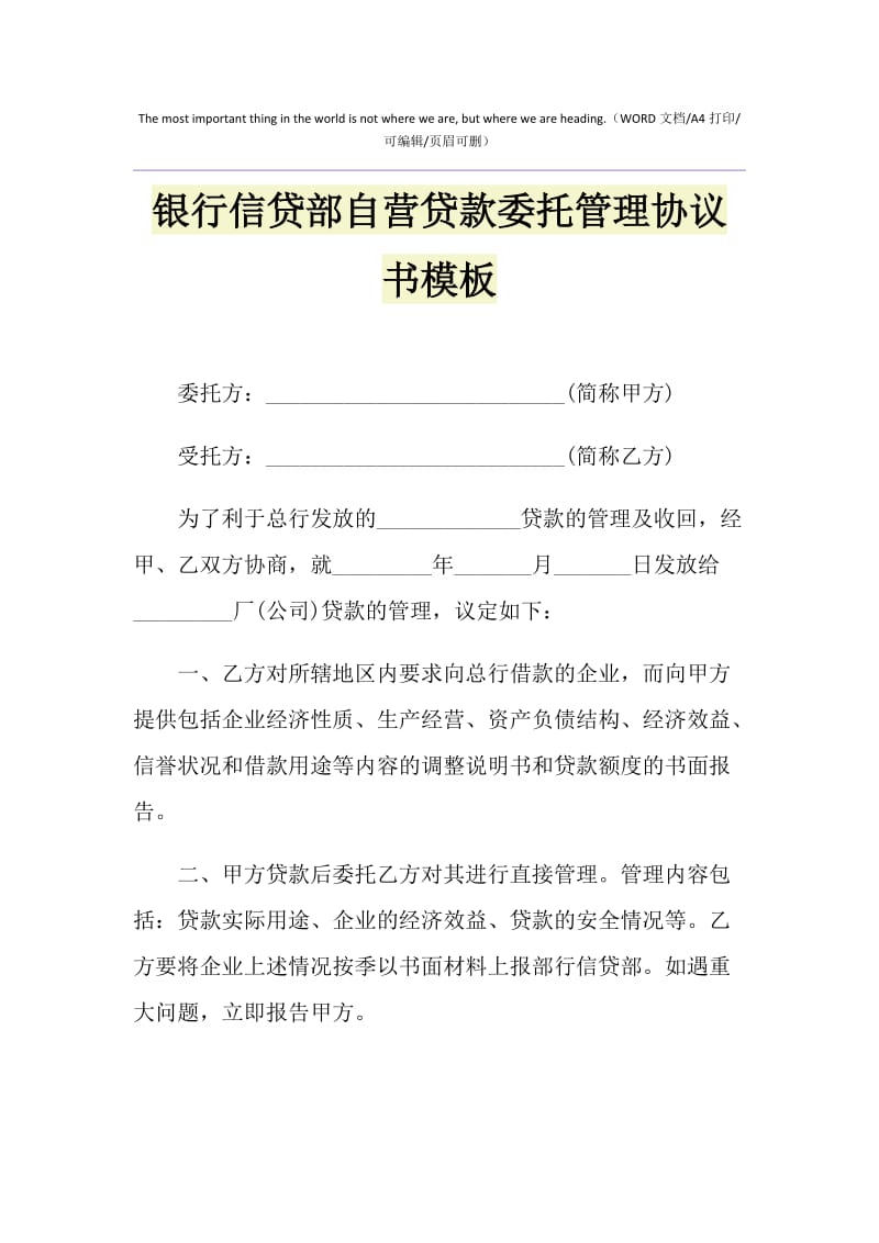 2021年银行信贷部自营贷款委托管理协议书模板1.doc_第1页