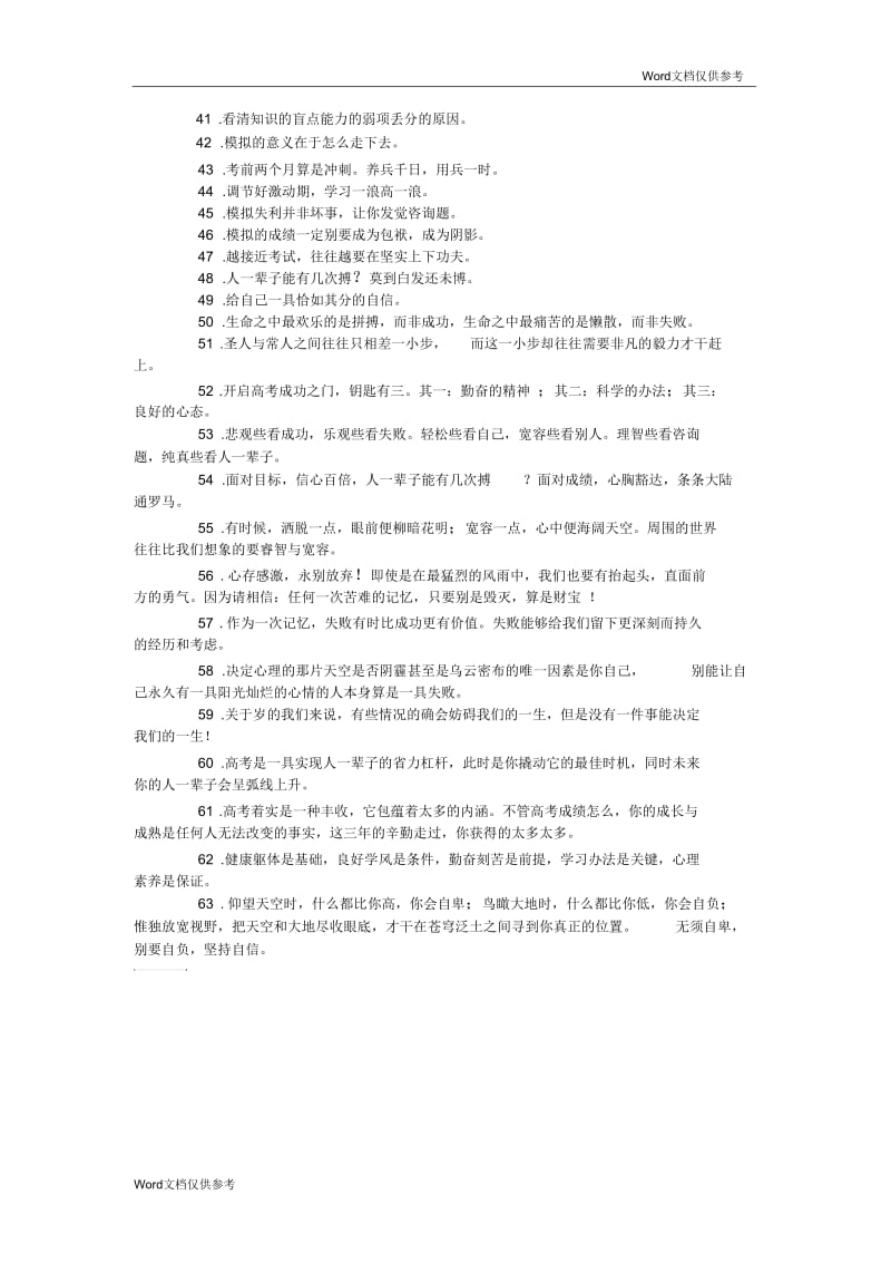 高考倒计时标语口号.docx_第2页