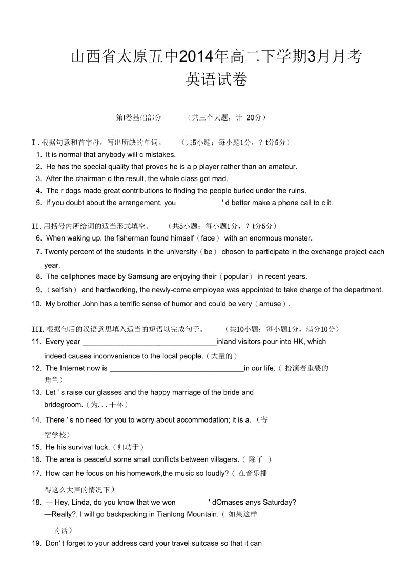 山西省太原五中2014年高二下学期3月月考英语试卷-1.docx_第1页