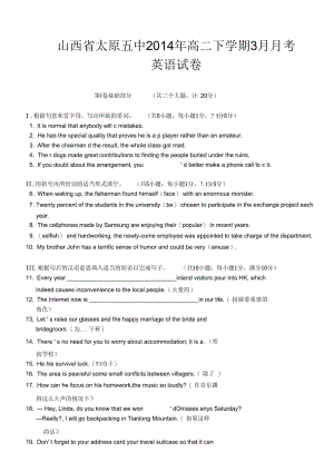 山西省太原五中2014年高二下学期3月月考英语试卷-1.docx