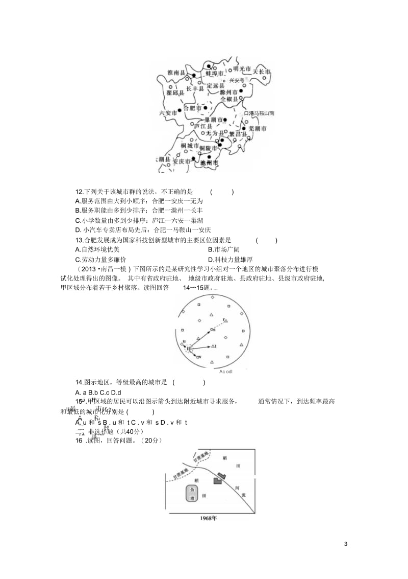 【金榜新学案】2014高三地理大一轮复习课时作业二十城市区位与城市体系.docx_第3页