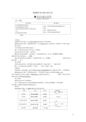 【优化指导】高中数学(基础预习+课堂探究+达标训练)1.1.1集合的含义和表示第2课时导学案湘教版必修1.docx