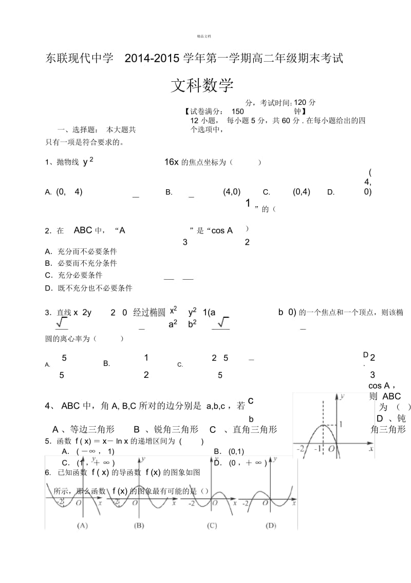 高二上学期文科数学期末试题(含答案).docx_第1页