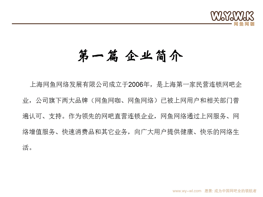 网鱼网咖新员工培训(更新).ppt_第3页