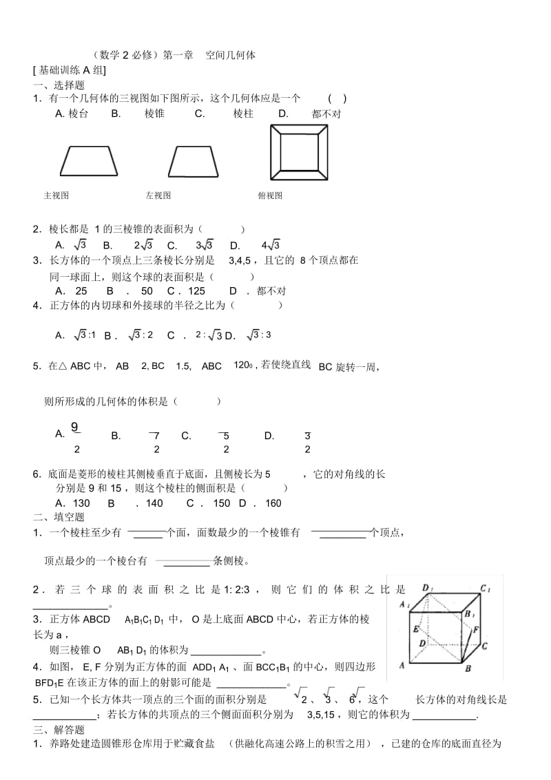 高一数学必修2经典习题与答案.docx_第1页