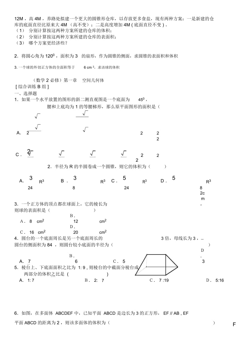 高一数学必修2经典习题与答案.docx_第2页