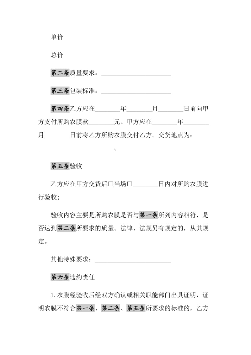 2021年黑龙江省农膜买卖合同.doc_第2页