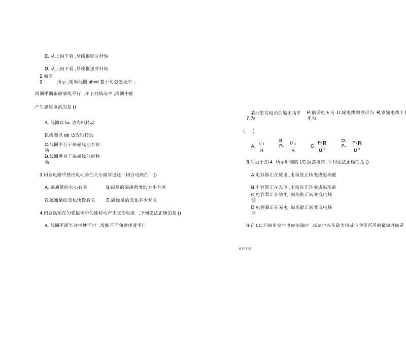 高二第二学期物理期末考试试题.docx_第2页