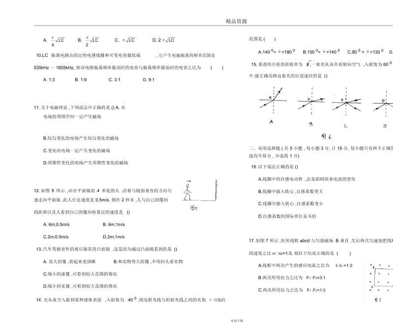 高二第二学期物理期末考试试题.docx_第3页