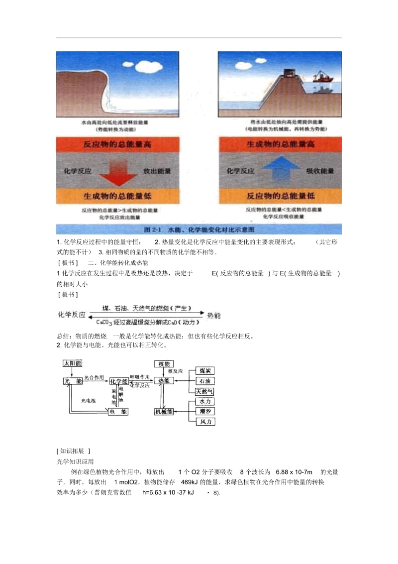 高中化学《2.1化学能与热能》教案(二)(湖北专用)新人教版必修2.docx_第2页