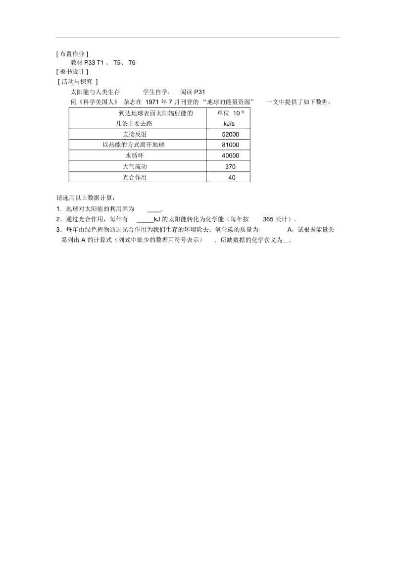 高中化学《2.1化学能与热能》教案(二)(湖北专用)新人教版必修2.docx_第3页