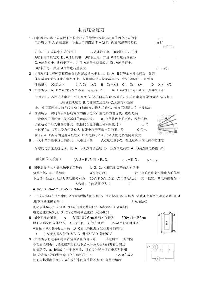 浙江省诸暨市高一物理《电场》单元测验.docx_第1页