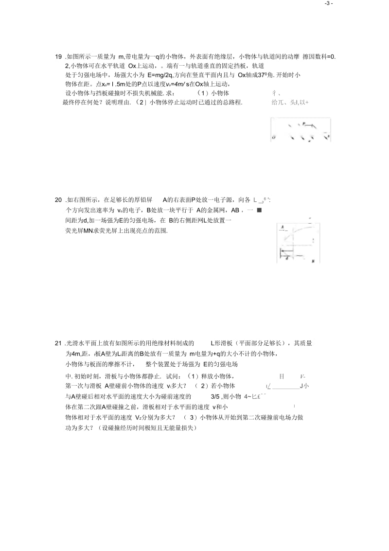 浙江省诸暨市高一物理《电场》单元测验.docx_第3页