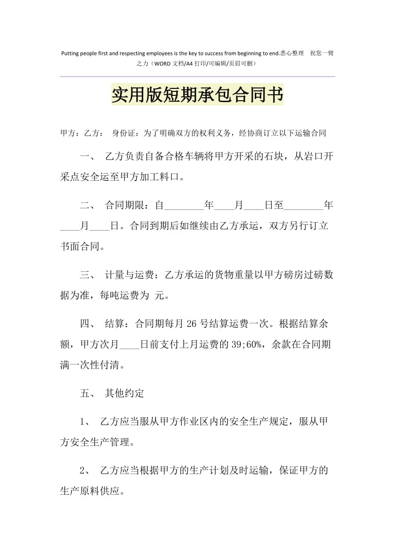 2021年实用版短期承包合同书.doc_第1页