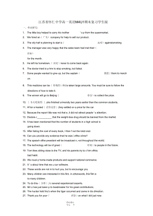 江苏省怀仁中学高一英语M4U1期末复习学生版.docx