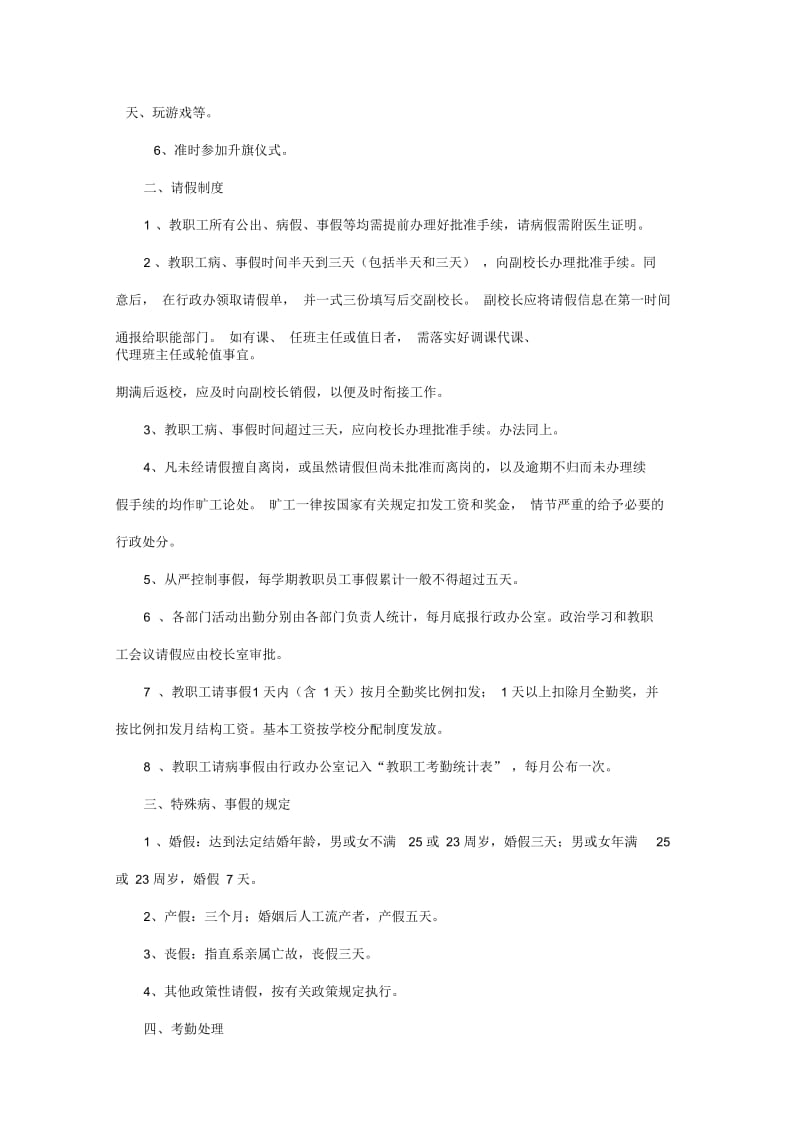 现代实验学校教职工考勤制度.docx_第2页