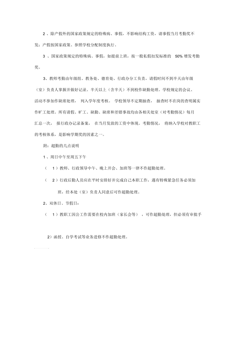 现代实验学校教职工考勤制度.docx_第3页