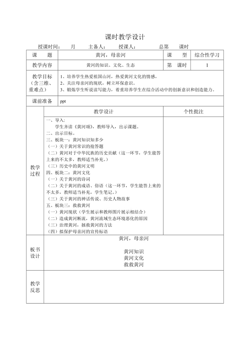 人教版七年级语文下册《二单元综合性学习》研讨课教案_7.doc_第1页