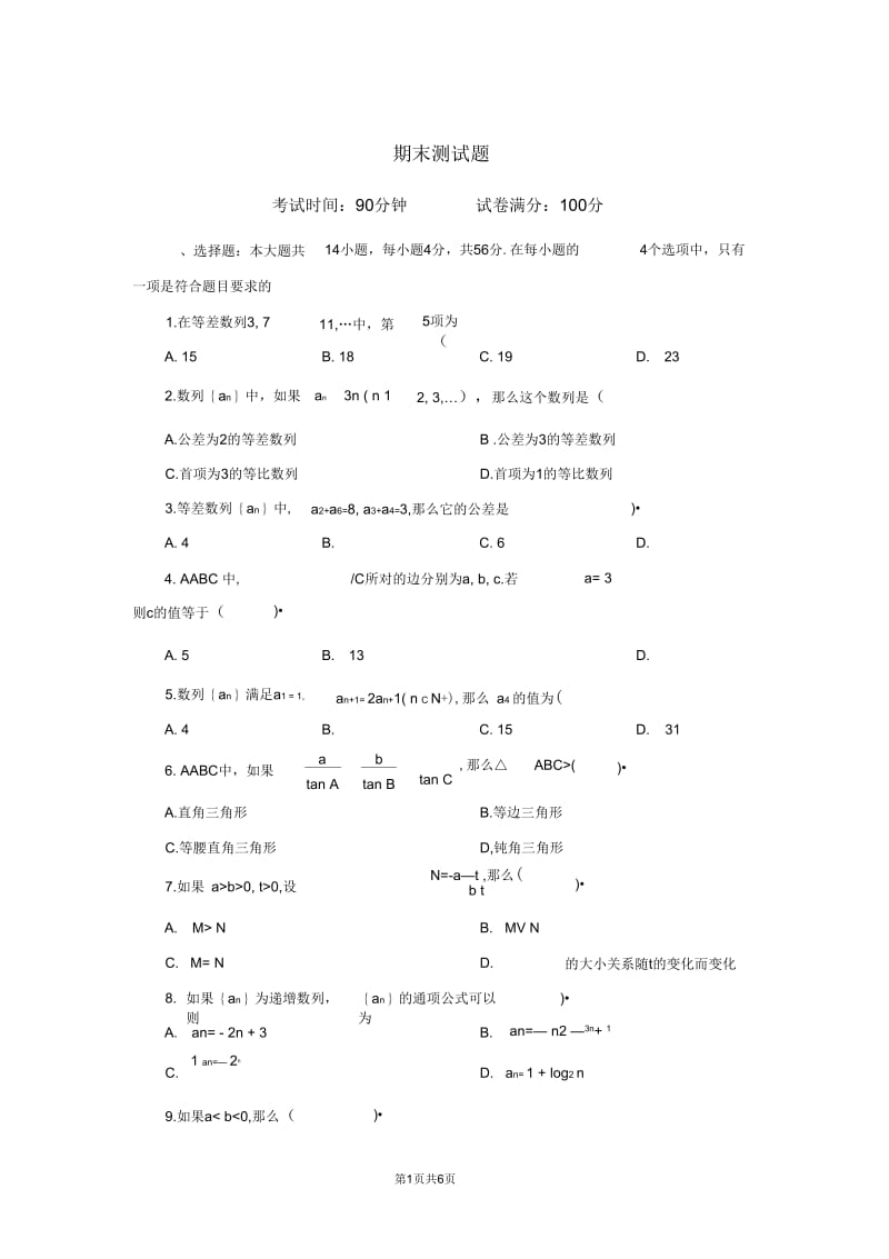 高中数学必修5试题及详细答案.docx_第1页