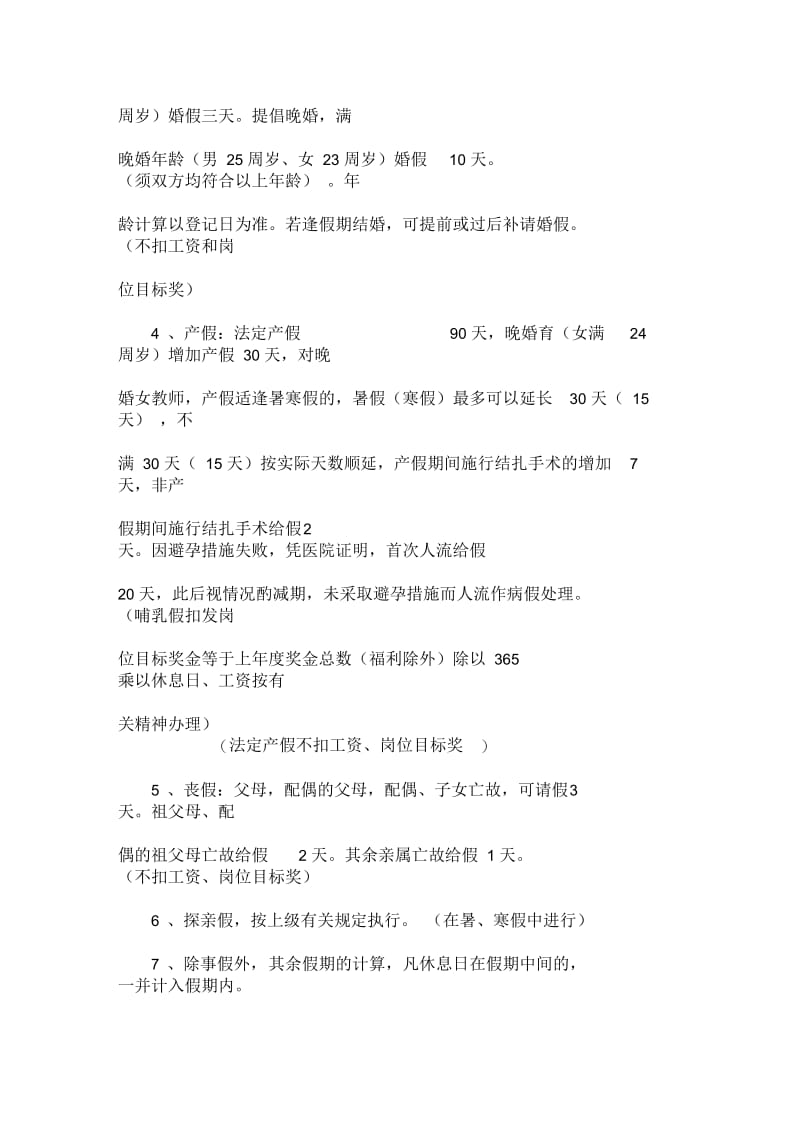 吴中区聋哑学校关于请假考勤制度.docx_第2页