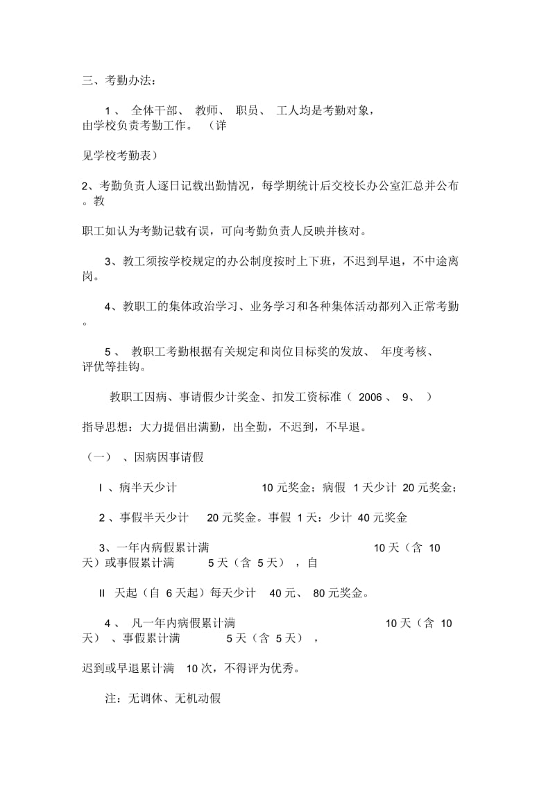 吴中区聋哑学校关于请假考勤制度.docx_第3页