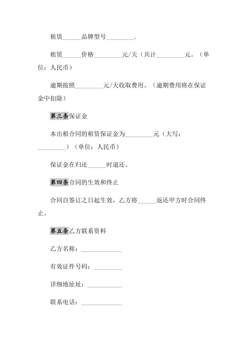 2021年简单 房屋租赁协议.doc_第2页