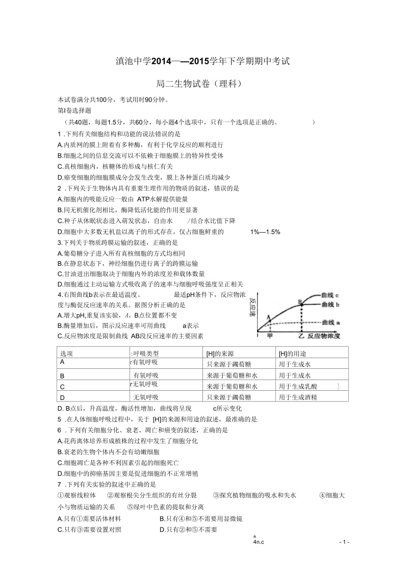 云南省滇池中学2014-2015学年高二生物下学期期中试卷.docx_第1页