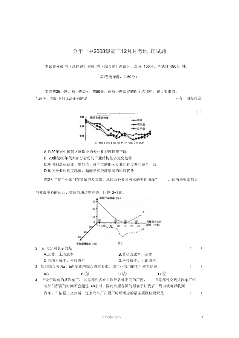 浙江省金丽衢十二校2011届高三地理第一次联考湘教版.docx_第1页