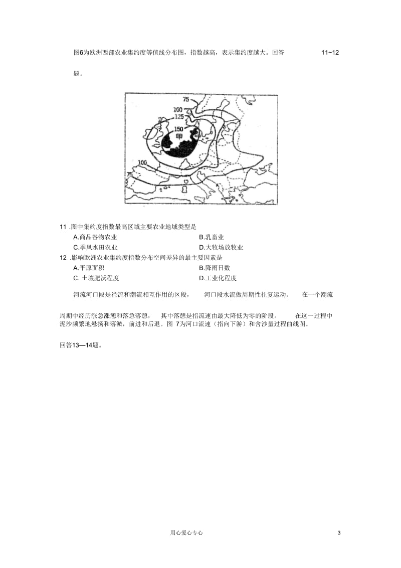 浙江省金丽衢十二校2011届高三地理第一次联考湘教版.docx_第3页