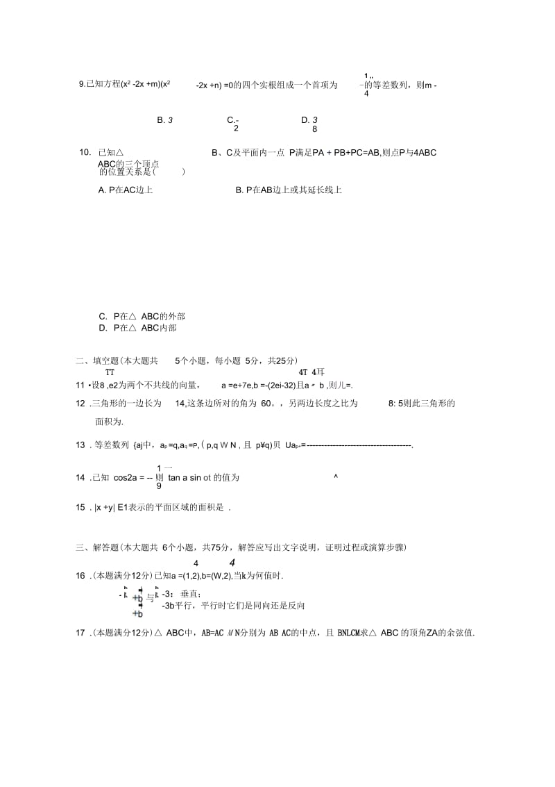 湖北省孝感高中11—12学年高一数学下学期期中考试【会员独享】.docx_第3页