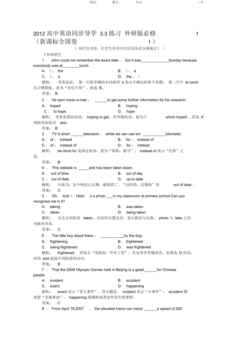 高中英语同步导学3.3练习外研版必修1(新课标全国卷I).docx_第1页