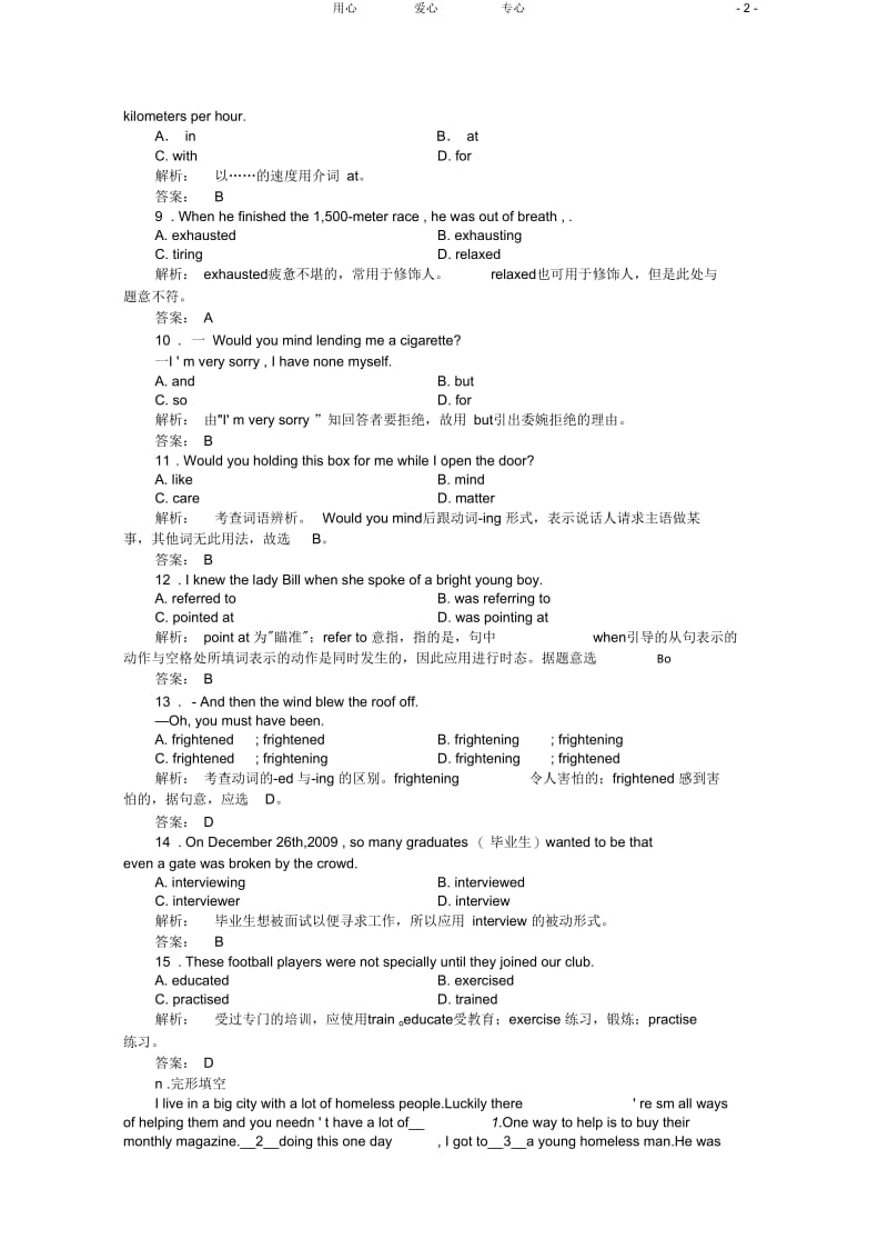 高中英语同步导学3.3练习外研版必修1(新课标全国卷I).docx_第2页