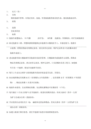 抢救车管理制度整理版.docx