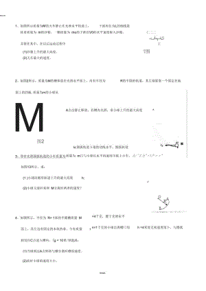 动量守恒超级经典题目(含答案).docx