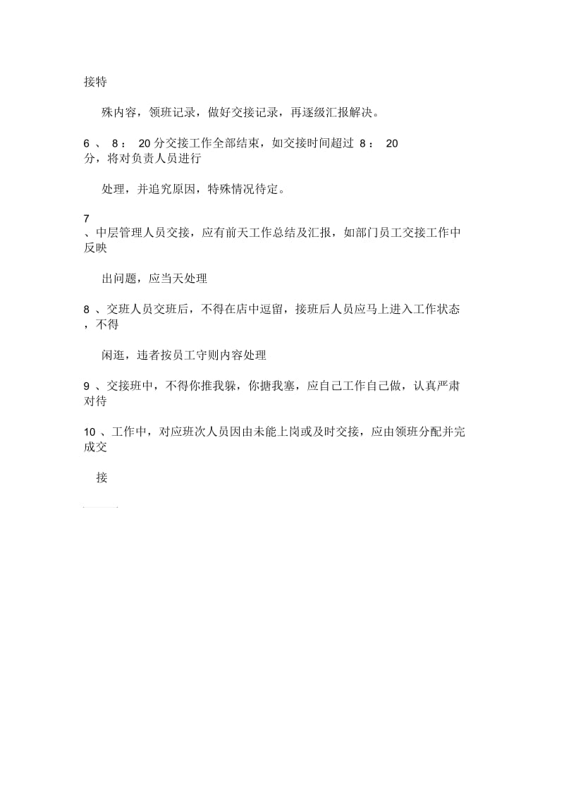 各部门岗位交接制度.docx_第2页