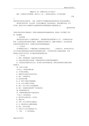 高二第一学期团支部工作计划范文.docx