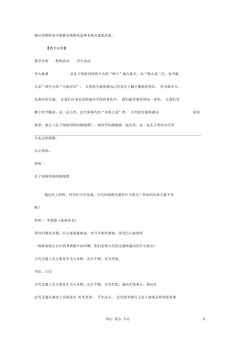 高中历史5.2交通工具和通讯工具的进步教案21新人教版必修2.docx_第3页