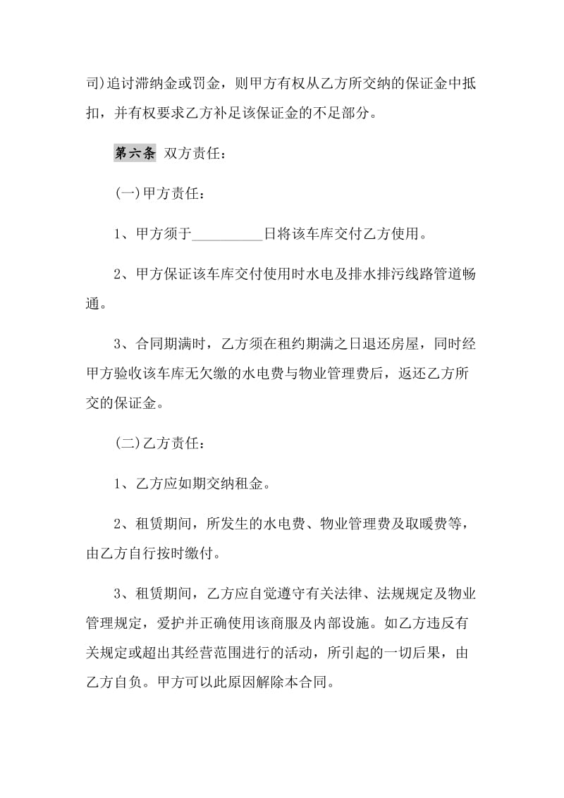 2021年个人车库租赁合同标准范本.doc_第2页