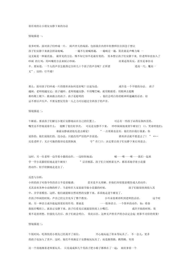 很有效的让小朋友安静下来的办法.docx_第1页