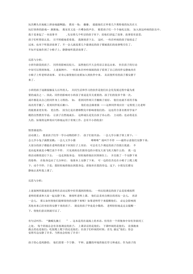 很有效的让小朋友安静下来的办法.docx_第2页