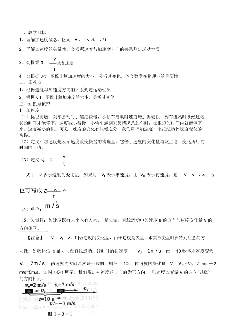 高一必修一速度变化快慢的描述加速度讲义.docx_第1页